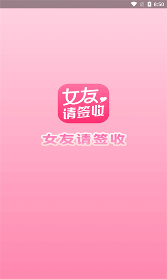 女友请签收交友app最新版本更新内容介绍缩略图