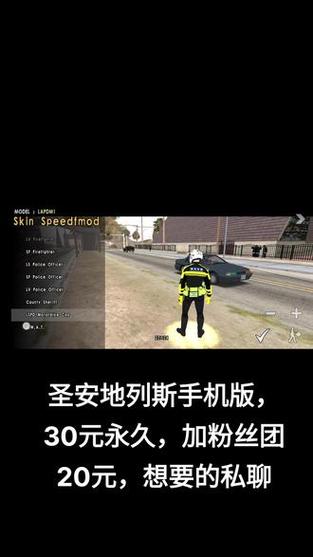 GTASA警察模组手机缩略图