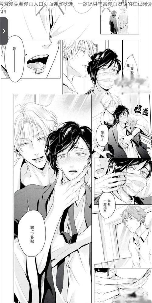 ㊙️羞羞漫画入口秋蝉缩略图