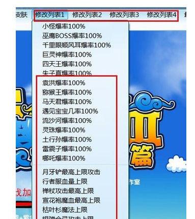造梦西游三修改器教程造梦西游三修改器缩略图