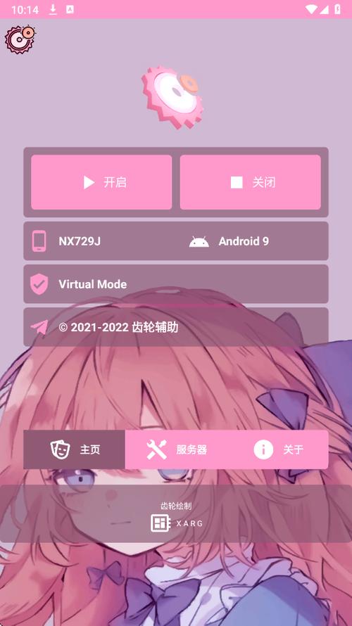 永久免费脚本辅助工具2022粉色版本缩略图