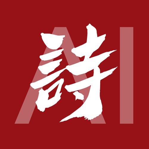 ai一键生成诗歌软件缩略图