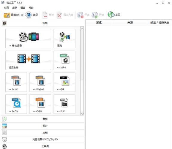 格式工厂永久无限解锁免费版2023缩略图