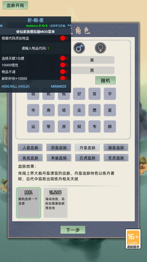 修仙人生模拟器破解版折相思缩略图