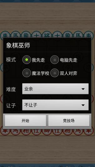 巫师象棋官网破解缩略图