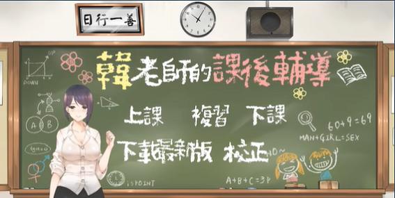 韩老师的课后辅导华东缩略图