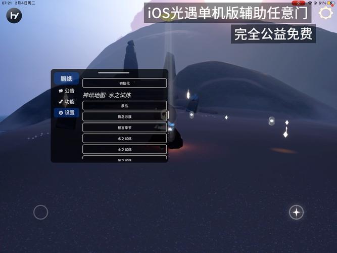 光遇免费辅助器悬浮窗缩略图
