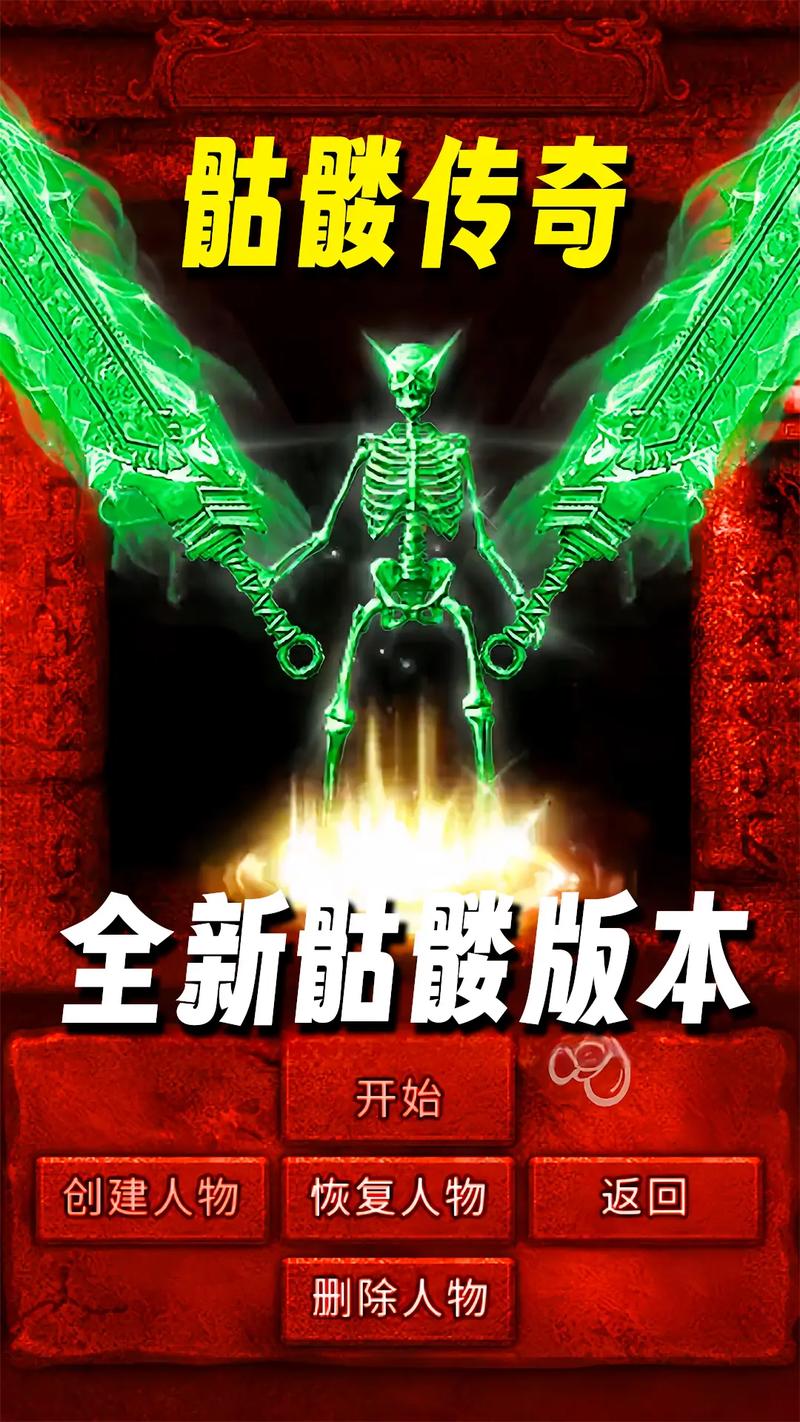 骷髅传奇官方版缩略图