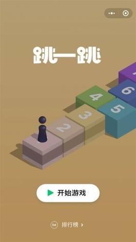 微信跳一跳辅助神器安卓最新缩略图