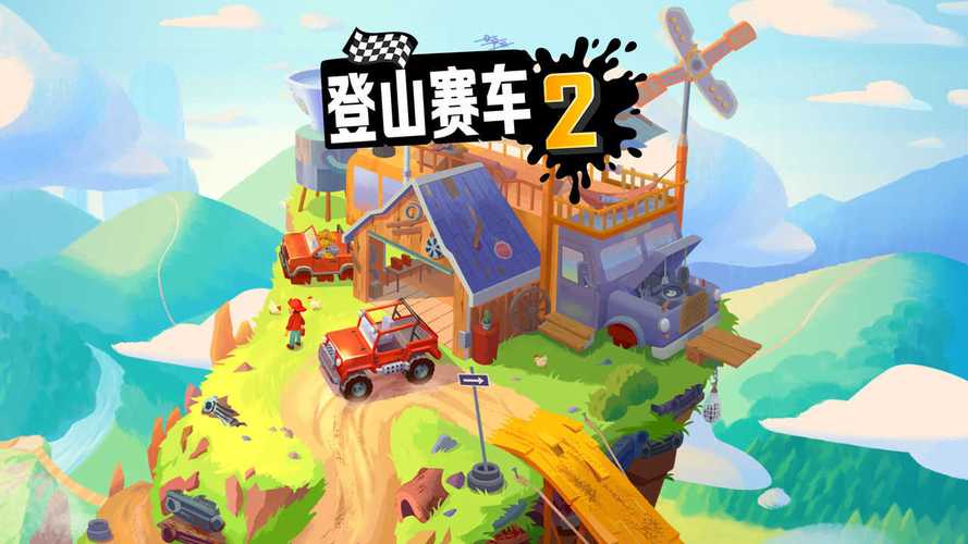 登山赛车2内置MOD作弊菜单内购版缩略图
