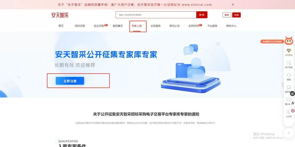 安天智采招标采购电子交易平台缩略图