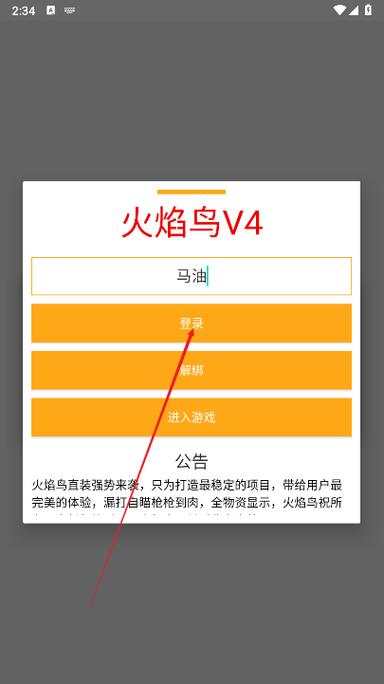 火焰鸟直装外挂和平精英大全缩略图