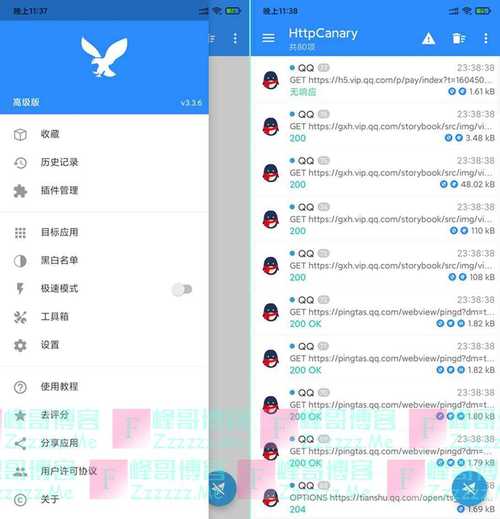 httpcanary蓝鸟抓包普通版缩略图