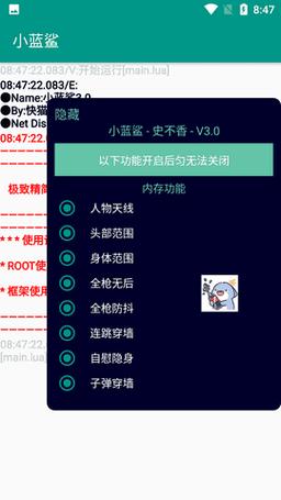 小蓝鲨辅助器框架官方版缩略图