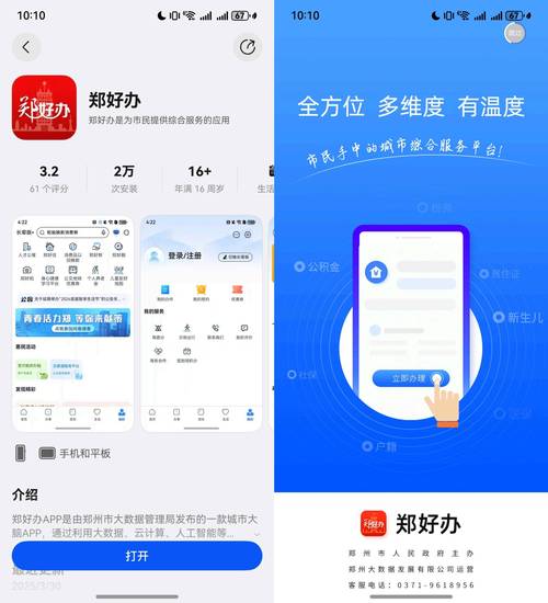 怎样郑州郑好办app游戏截图