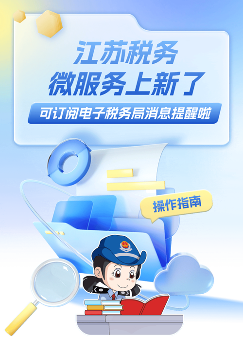 江苏电子税务局app安装免费版图标