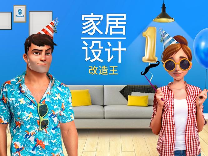 家居设计改造王破解版无限金币钻石版缩略图