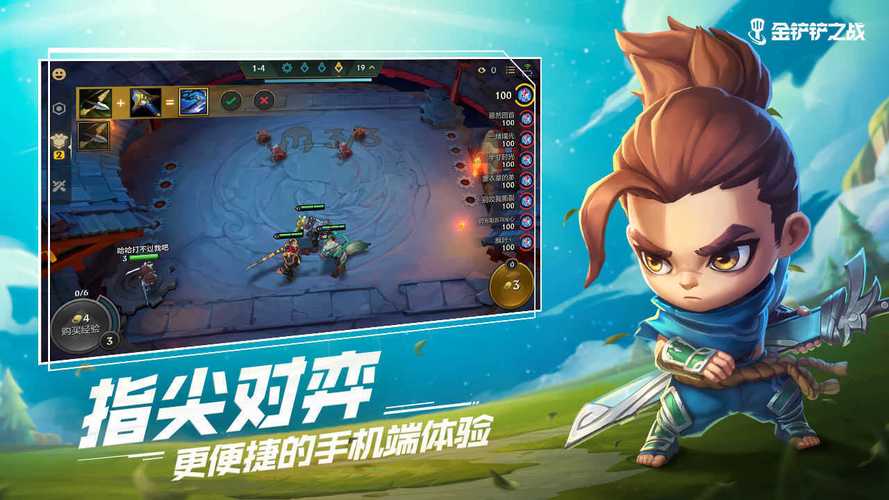 金铲铲之战无限金币无限版缩略图