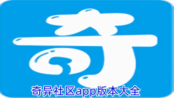 奇异社区安装最新版破解游戏截图