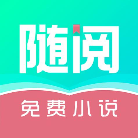 随阅免费阅读小说app缩略图