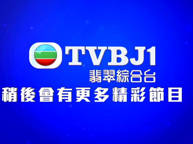 港澳电视台直播软件2023缩略图