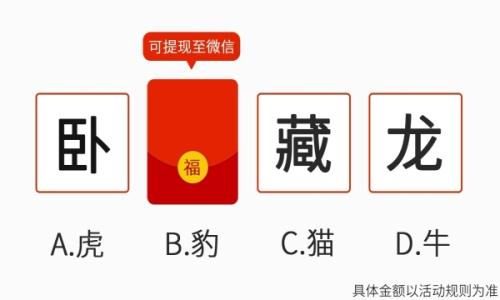成语闯关领红包2022游戏截图