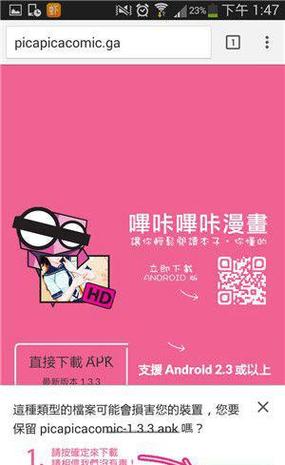 Bika漫画APP最新版本更新内容图标