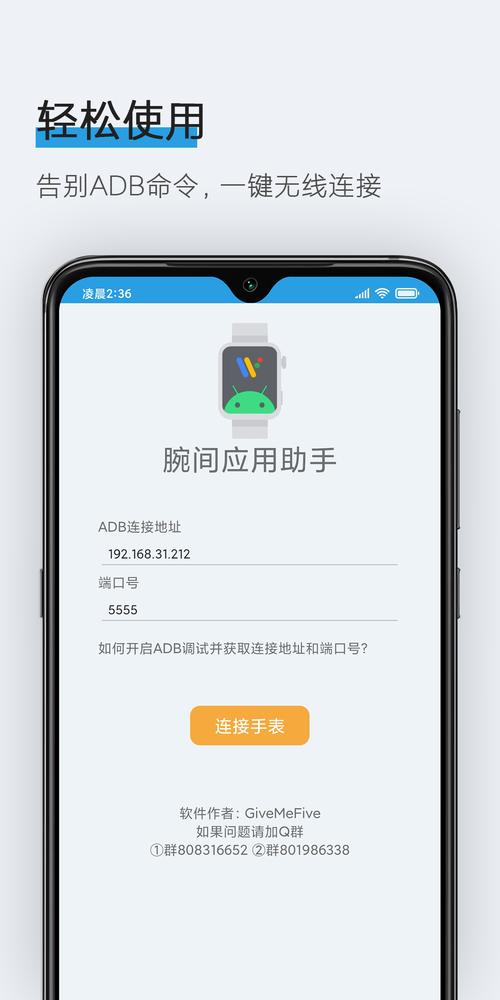 腕间应用助手最新版本更新内容缩略图
