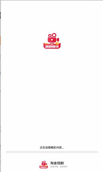 淘金剧场赚钱app缩略图