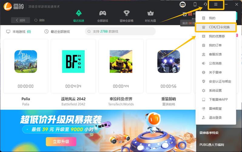 雷霆加速器安卓版永久免费加速永久缩略图