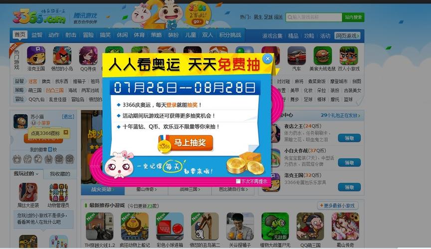 3366游戏盒官方入口缩略图