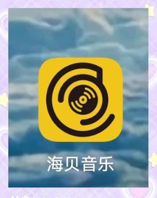 海贝音乐app最新版本更新内容介绍图标