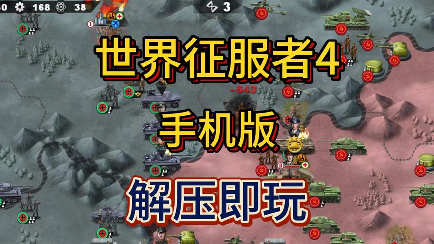 世界征服者4内购无限资源版本缩略图