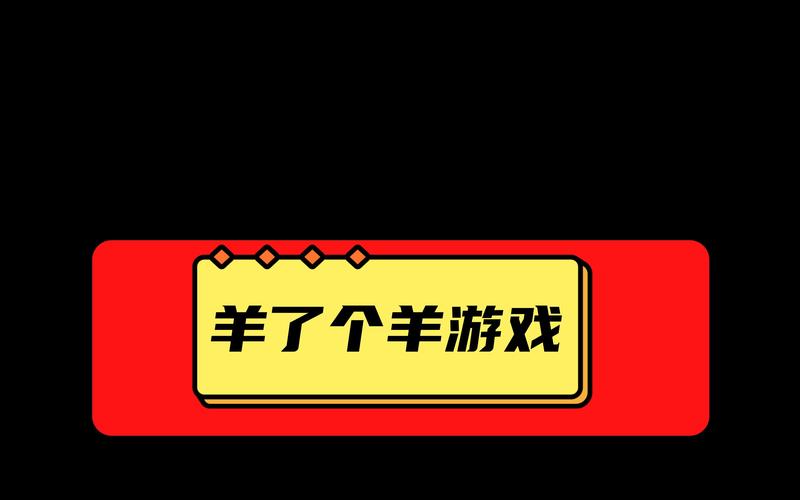 羊了个羊过关辅助器缩略图