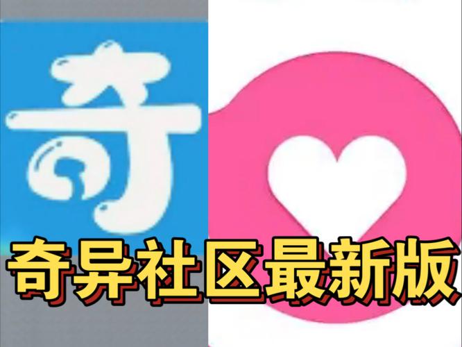 奇异社区安装最新版缩略图