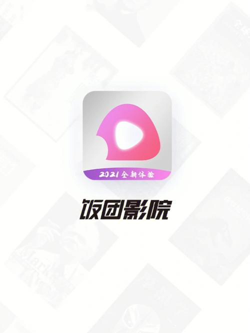 饭团影视app官方版安装最新版本缩略图