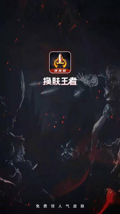 王者换肤大师绿色版汉化版缩略图