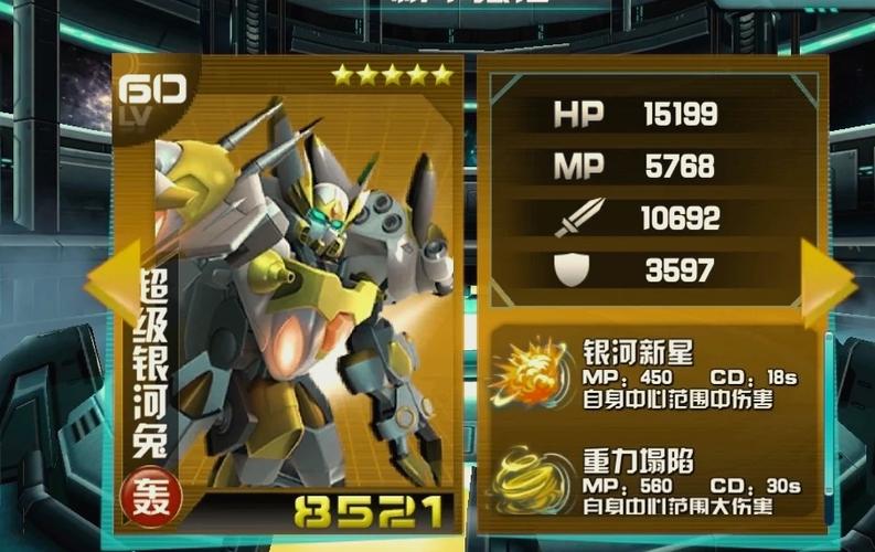 机战王全机甲MOD作弊菜单最新版本缩略图