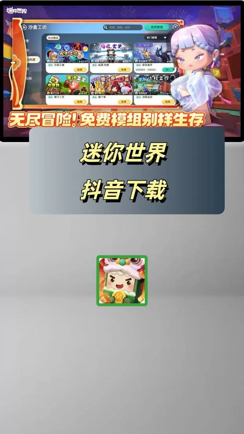 迷你世界0.4.0版本下载安装游戏截图