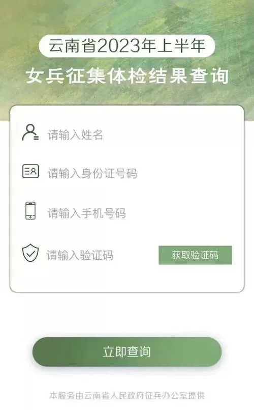 输入姓名免费查身份证号缩略图