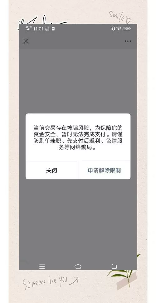 微信频繁加好友被限制游戏截图