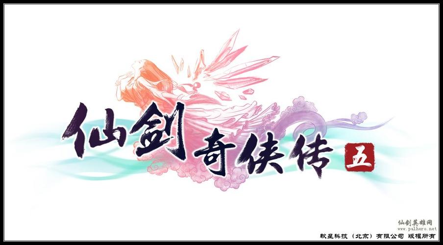 仙剑奇侠传5地址游戏截图