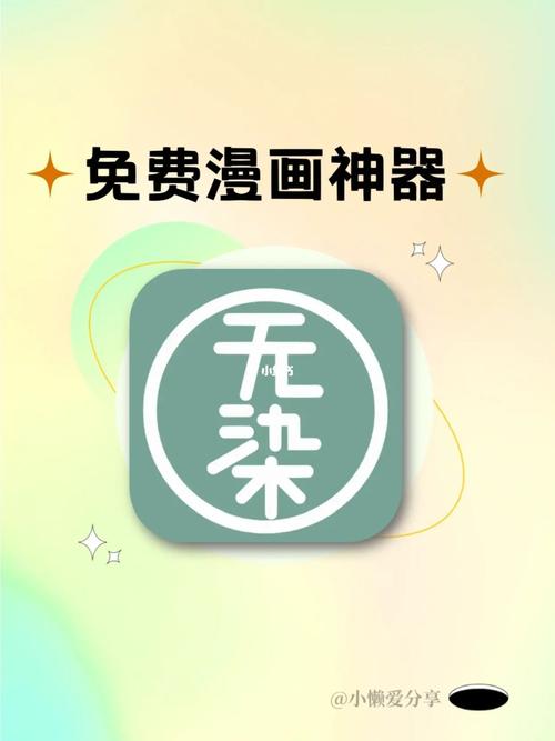 无染二次元漫画app官方缩略图