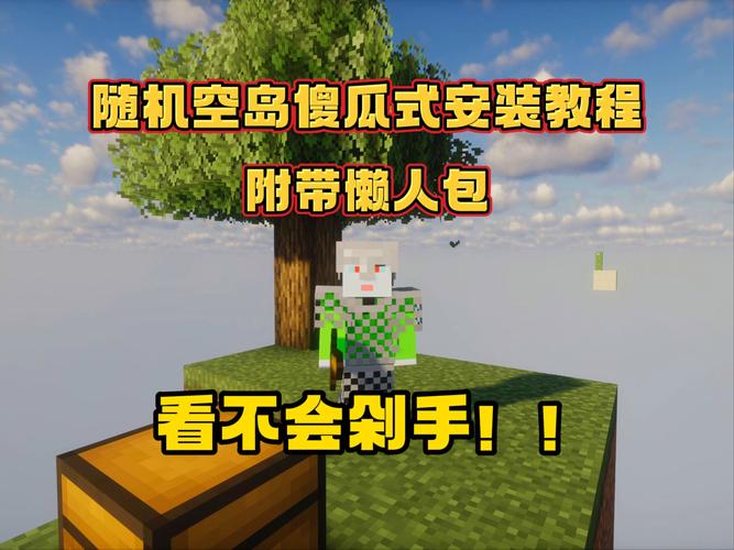 我的世界懒人生存整合包教程缩略图