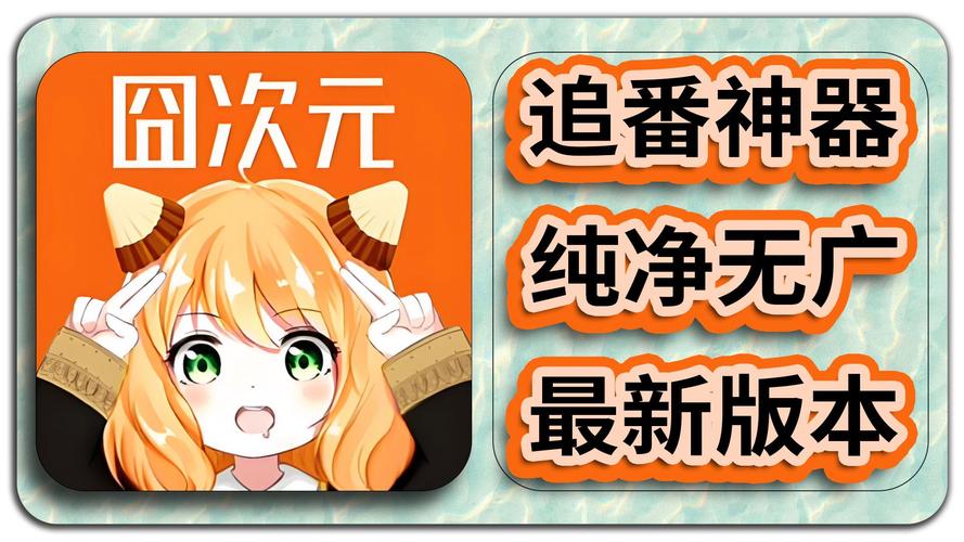 囧次元无广告版最新ios缩略图