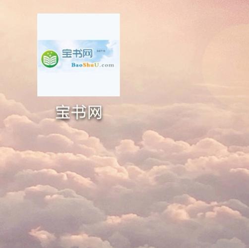 宝书网cc新版官方网站更新内容分享缩略图