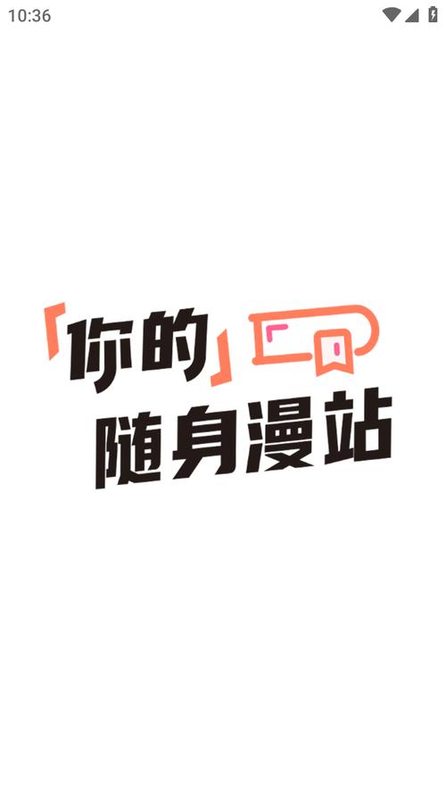 喵乐漫画app正版最新版本缩略图