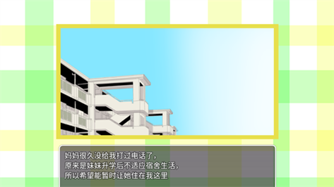 妹妹来我家了安卓汉化正式版缩略图