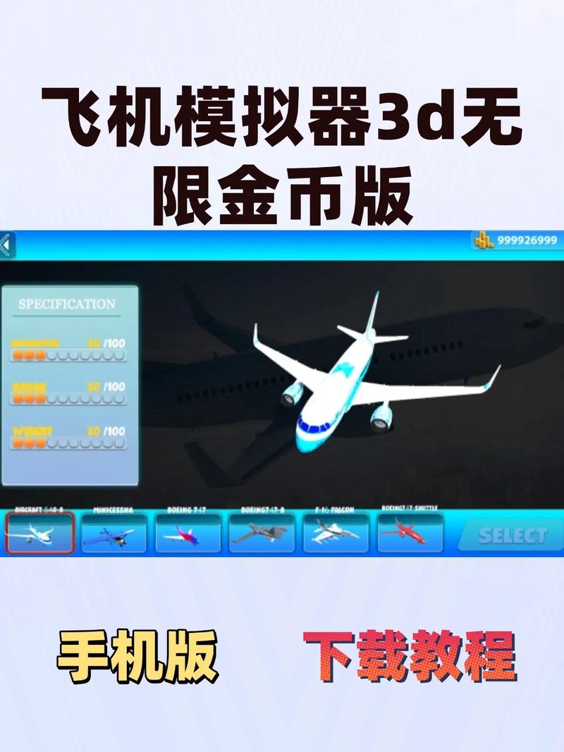 飞机模拟器999999金币中文版无限金币版缩略图