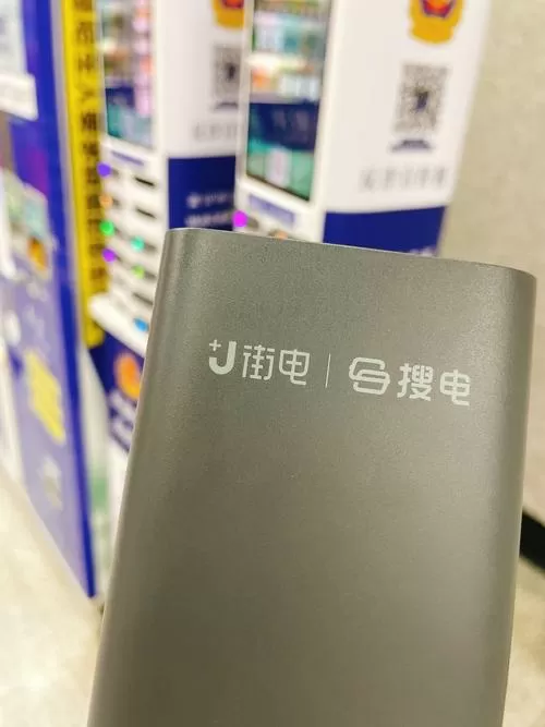 武汉地铁 充电宝缩略图